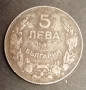 5 лева 1941 година  с186, снимка 1 - Нумизматика и бонистика - 36085918