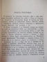 Книга "Перуански записки - Николай Хайтов" - 184 стр., снимка 3