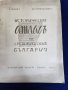 Стари карти и атласи от 19-20-ти век, военни руски, др.Исторически атласи на средновек. Б-ия и света, снимка 8
