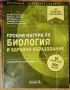 Материали за ДЗИ и КСИ по биология, снимка 2
