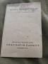 Костадин Гърнев изложба 1940 Галерия на площад Ленбах, снимка 1
