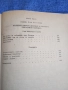 Николай Чуковски - Капитани на фрегати , снимка 11