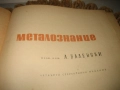Металознание - Ангел Балевски, снимка 3
