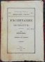 Въспитание на момите Фенелона /1896/, снимка 1 - Антикварни и старинни предмети - 33890495