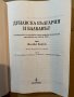 Дунавска България и Балканът. Том 1 Историческо-географско-етнографски пътеписни проучвания от 1860 , снимка 2