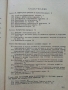 Теоретични основи на Електротехниката част 2 - А.Козаров,С.Стефанов 1982 г., снимка 4
