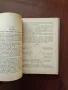 Наръчник по изкуствено осеменяване, снимка 5