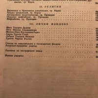 Пътеводител На Архивните Фондове  - Варна (Първа Част) 1845 - 1944г., снимка 6 - Енциклопедии, справочници - 38776763