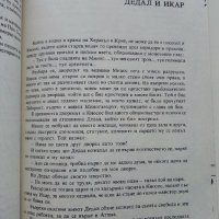 Старо-Гръцки митове и легенди - Александра Пападопулу -1983г, снимка 6 - Енциклопедии, справочници - 44263888