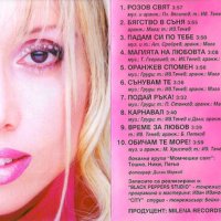 Кристина Димитрова - Розов свят(2000), снимка 2 - CD дискове - 42414783