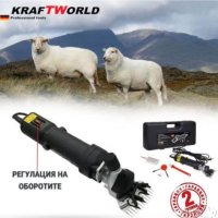 Машина за Подстригване на Животни Ножица за Овце 1600W KRAFTWORLD Немска Машинка за подстригване, снимка 1 - Овце - 41563322