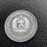 Юбилейна сребърна монета - 5 лв. 1978 г. - П. ЯВОРОВ, снимка 2 - Нумизматика и бонистика - 41064084