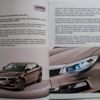 Книжка каталог брошура списание А4 китайската марка автомобили Qoros, снимка 3 - Специализирана литература - 39474314