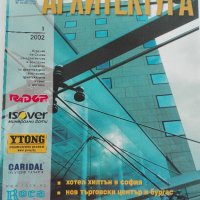 Списание "Архитектура", снимка 6 - Списания и комикси - 40372934