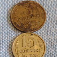 Две монети 3 копейки 1977г. / 15 копейки 1982г. СССР стари редки за КОЛЕКЦИОНЕРИ 40282, снимка 1 - Нумизматика и бонистика - 44209197
