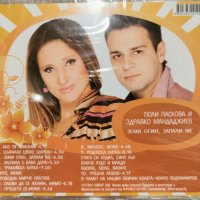 Поли Паскова и Здравко Мандаджиев - Земи огин, запали ме(2011), снимка 2 - CD дискове - 39661436