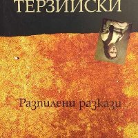 Разпилени разкази - Калин Терзийски, снимка 1 - Българска литература - 40063314