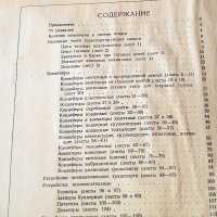 Транспортирующие машины - Атлас конструкций, Москва-1969г., снимка 3 - Специализирана литература - 34384595