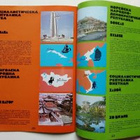 Екскурзии в чужбина - каталог "Балкан турист" , снимка 4 - Колекции - 40142562