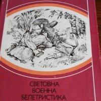 Война. Книга 3 - Иван Стаднюк, снимка 1 - Художествена литература - 41932729