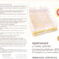 Дънца за Йентеров апарат Karl Jenter Арт. № 008 Insert cells Опаковка от 115 бр., снимка 6 - За пчели - 25579205