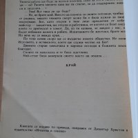 Скитникът евреин  Йожен Сю, снимка 3 - Художествена литература - 41972930