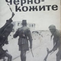 КАУЗА Чернокожите - Пит Фан Акен, снимка 1 - Художествена литература - 38620315