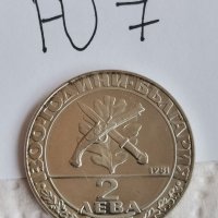 Юбилейна монета Ю7, снимка 2 - Нумизматика и бонистика - 41807465