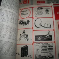 "Проблеми на комунистическото възпитание" списание 7 бр. 1982г., снимка 10 - Други - 41415939