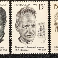 СССР, 1990 г. - пълна серия марки, чисти, личности, 1*7, снимка 1 - Филателия - 37603230