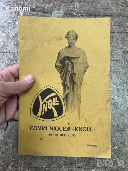 Медицински журнал от 1934 г. На френски език, снимка 1