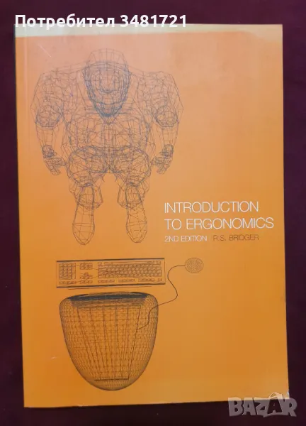 Въведение в ергономията / Introduction to Ergonomics, снимка 1