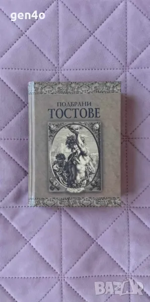 Подбрани тостове, снимка 1