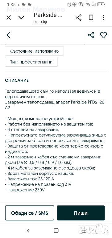 Парксаид телоподаващ заваръчен апарат, снимка 1