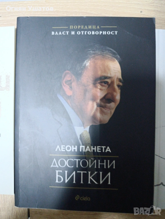 Леон Панета - Достойни битки, снимка 1