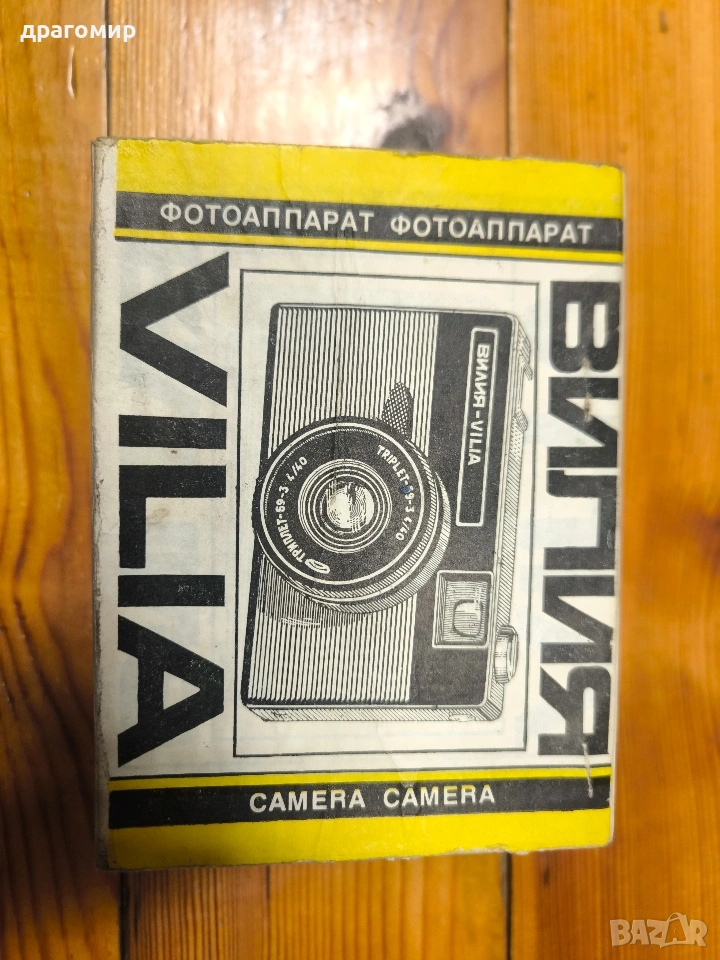 ВИЛИЯ VILIA, снимка 1