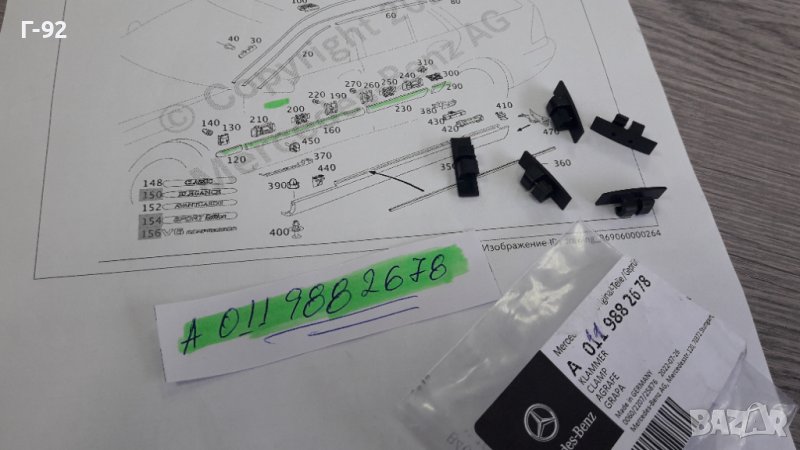 A0119882678**NEU**MERCEDES-BENZ**W245..**ЩИПКА ЗА ХРОМ ЛАЙСНА**, снимка 1