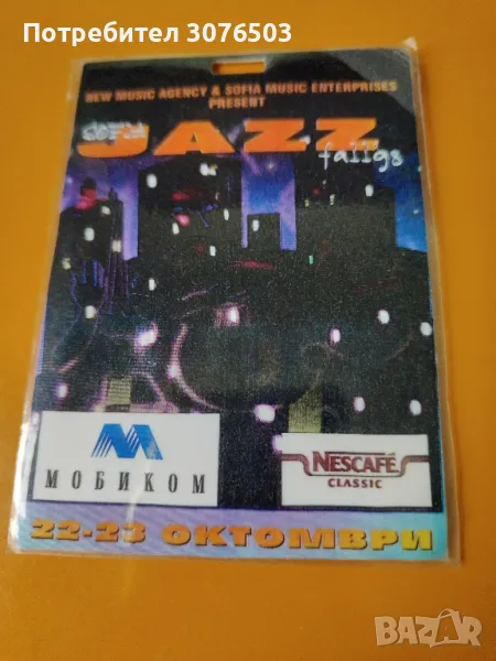 Sofia Jazz Fall, снимка 1