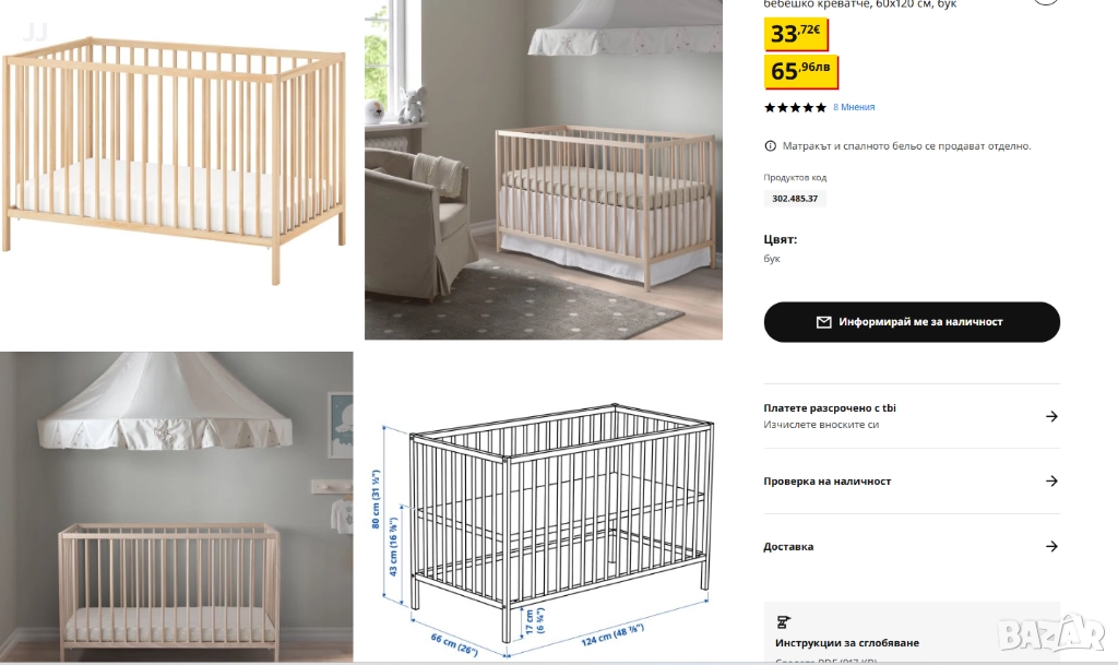 СПЕШНО SNIGLAR бебешко креватче, 60x120 см, бук с матрак, снимка 1