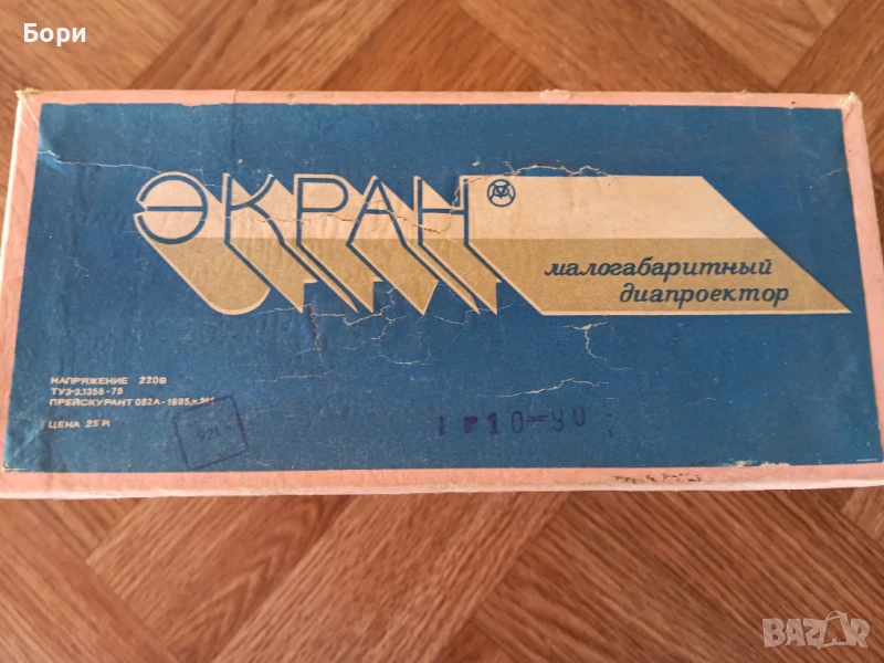 Нов прожекционен апарат ЕКРАН, снимка 1