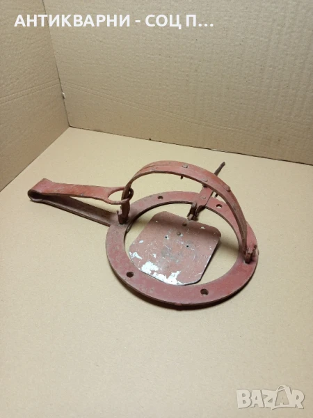 Соц Стар Ръчно Кован Капан Клюса За Животни., снимка 1
