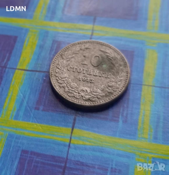 10 Стотинки 1913 Царство България, снимка 1