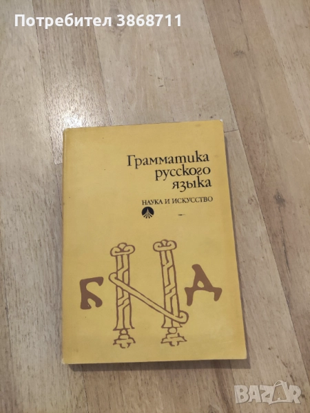 Граматика на руския език, снимка 1