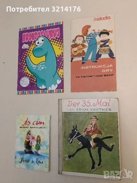 Der 35. Mai - Erich Kästner, снимка 1