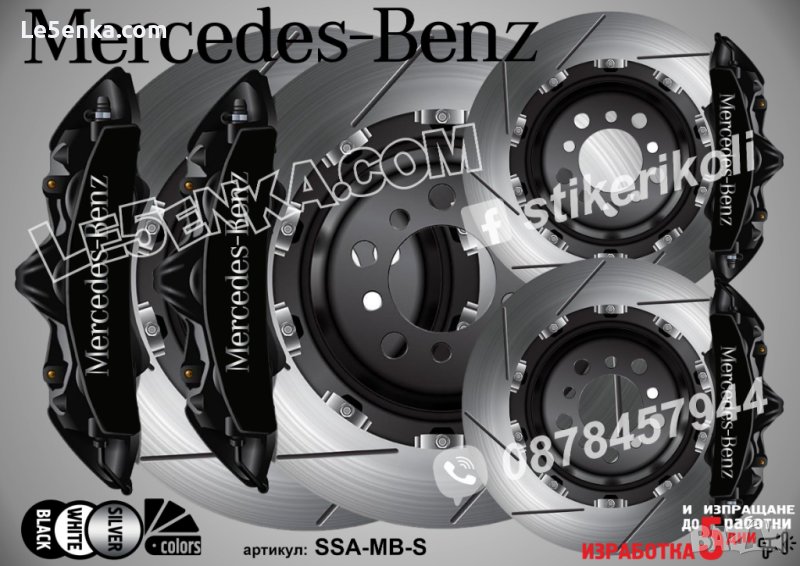 Mercedes-Benz Mercedes Benz надписи за капаци на спирачни апарати стикери лепенки фолио Мерцедес, снимка 1
