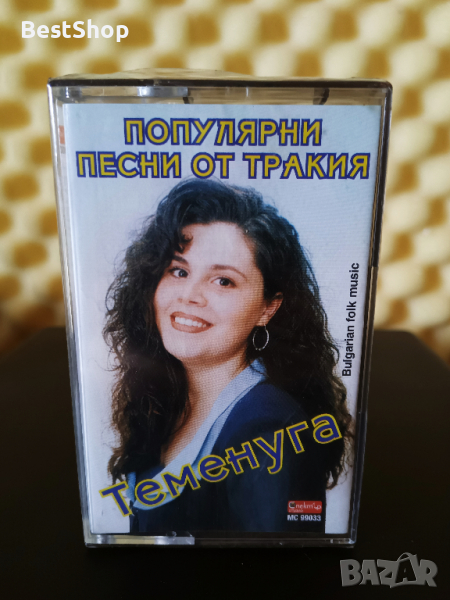 Теменуга Минчева - Популярни песни от Тракия, снимка 1