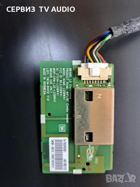 Wi-fi modul LGSBW41,TV LG 42LB671V, снимка 1