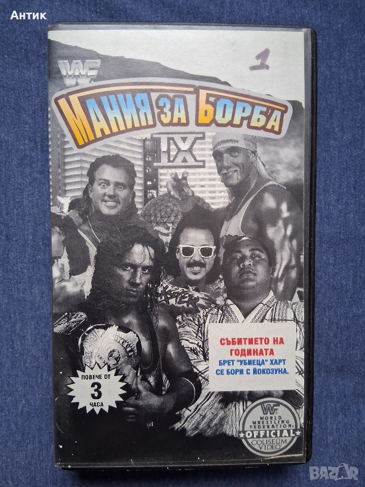 Видеокасета VHS КЕЧ Мания за Борба Световни Финали, снимка 1