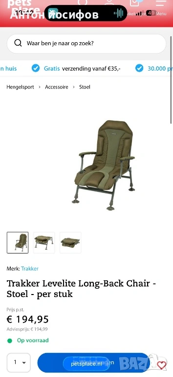 Шаранджийски стол Trakker премиум качество, снимка 1