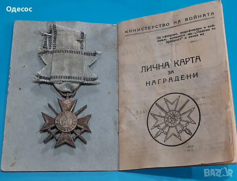 Царски орден за храброст III  степен от 1915 г., снимка 1